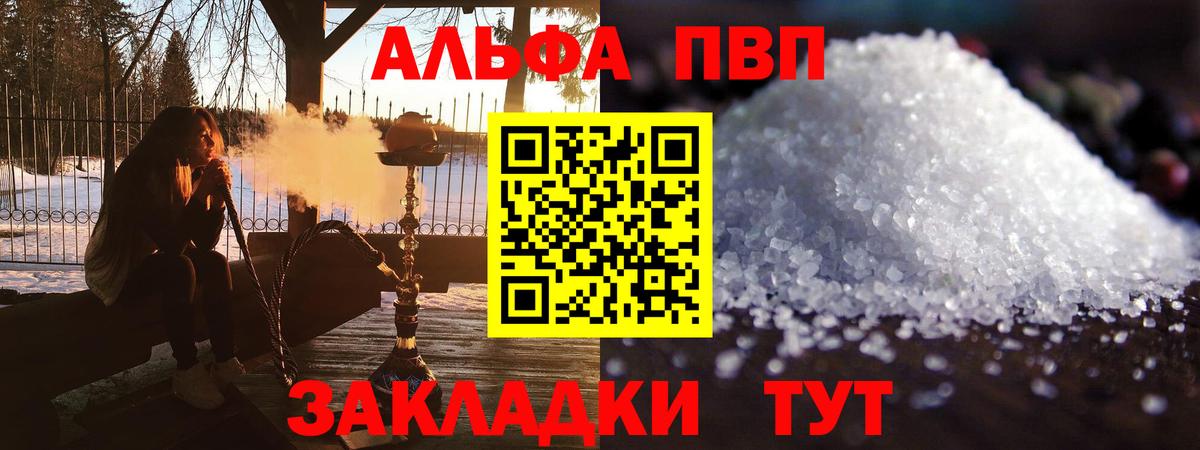 Альфа ПВП Crystall  APVP  Белгород  Alpha-PVP Соль  Вход с VPN 