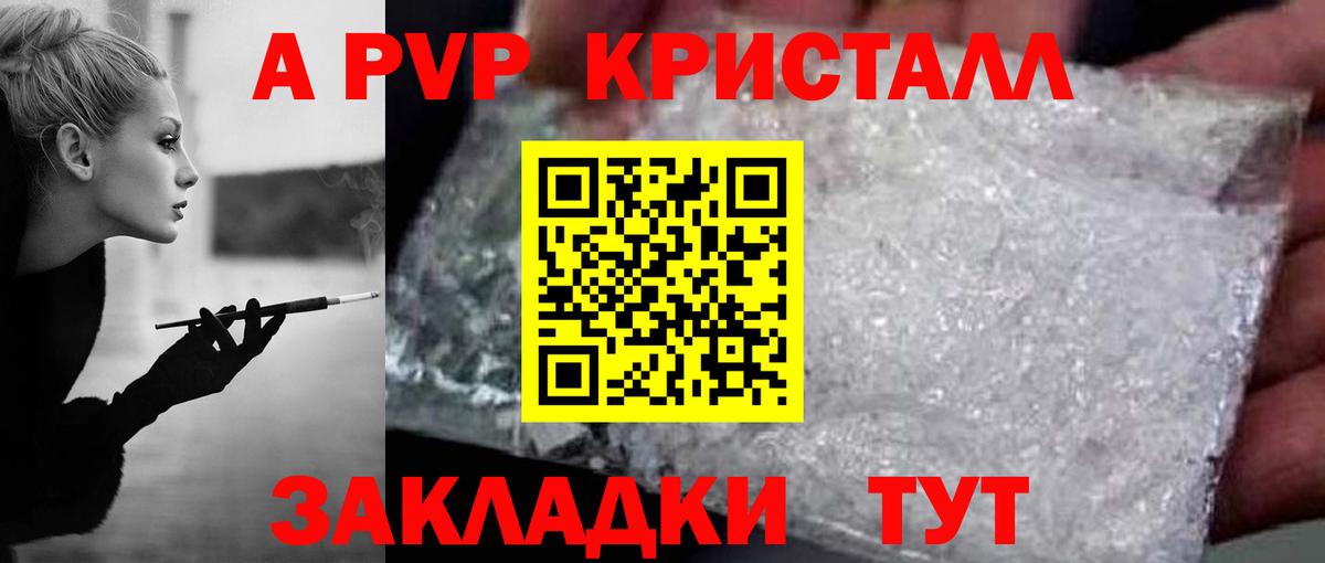 A-PVP крисы CK Белгород