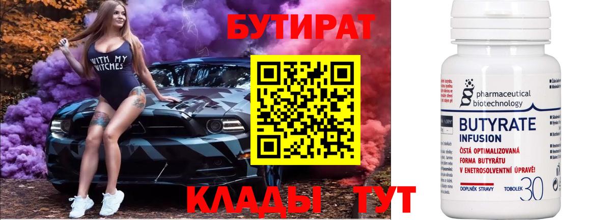 Белгород  БУТИРАТ оксана  Вход с VPN 