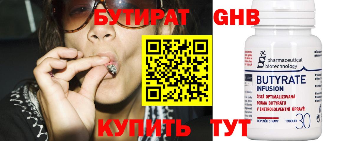 БУТИРАТ бутандиол Белгород