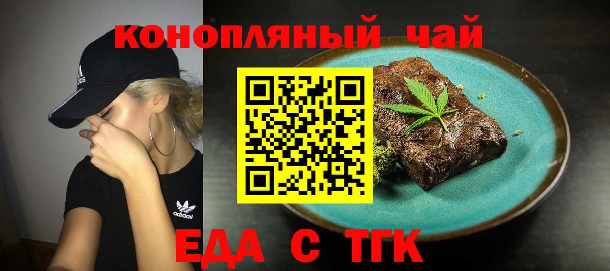 Белгород  Печенье с ТГК конопля  Вход с VPN 