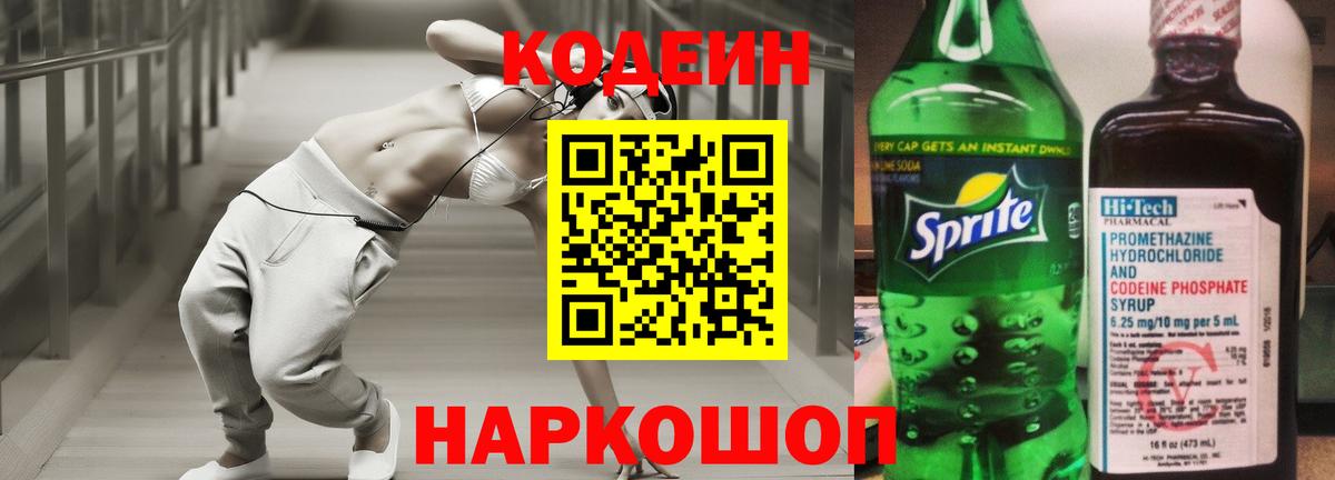 Codein Purple Drank  Вход с VPN  Белгород 
