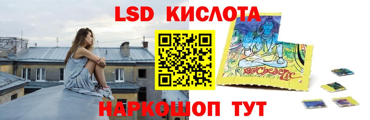 ЛСД экстази кислота Белгород